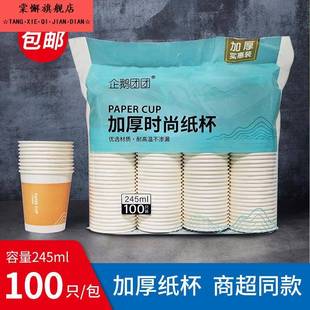 工厂一次性纸杯家用50只装 纸杯一次性饮水热饮杯口杯100只