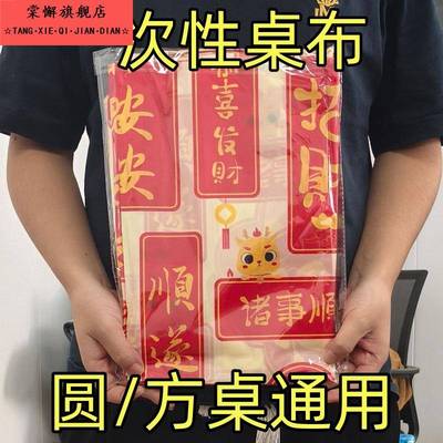 新年红色一次性桌布圆桌长方形加厚餐桌布桌布轻奢高级感商用结婚