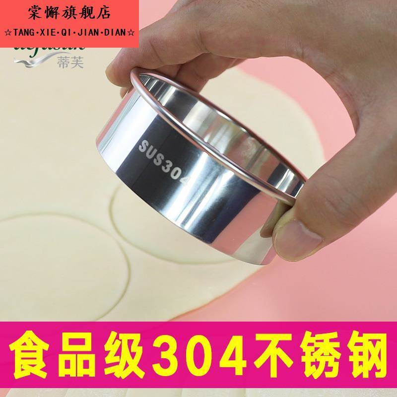 304不锈钢压水饺皮神器家用包子压皮器米粿模具蛋糕面饼圆形切模