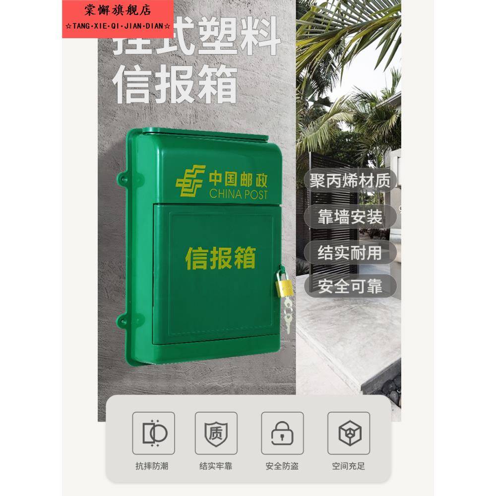 家用邮政信箱带锁绿色塑料信报箱室外防雨挂式邮箱报纸杂志投递箱
