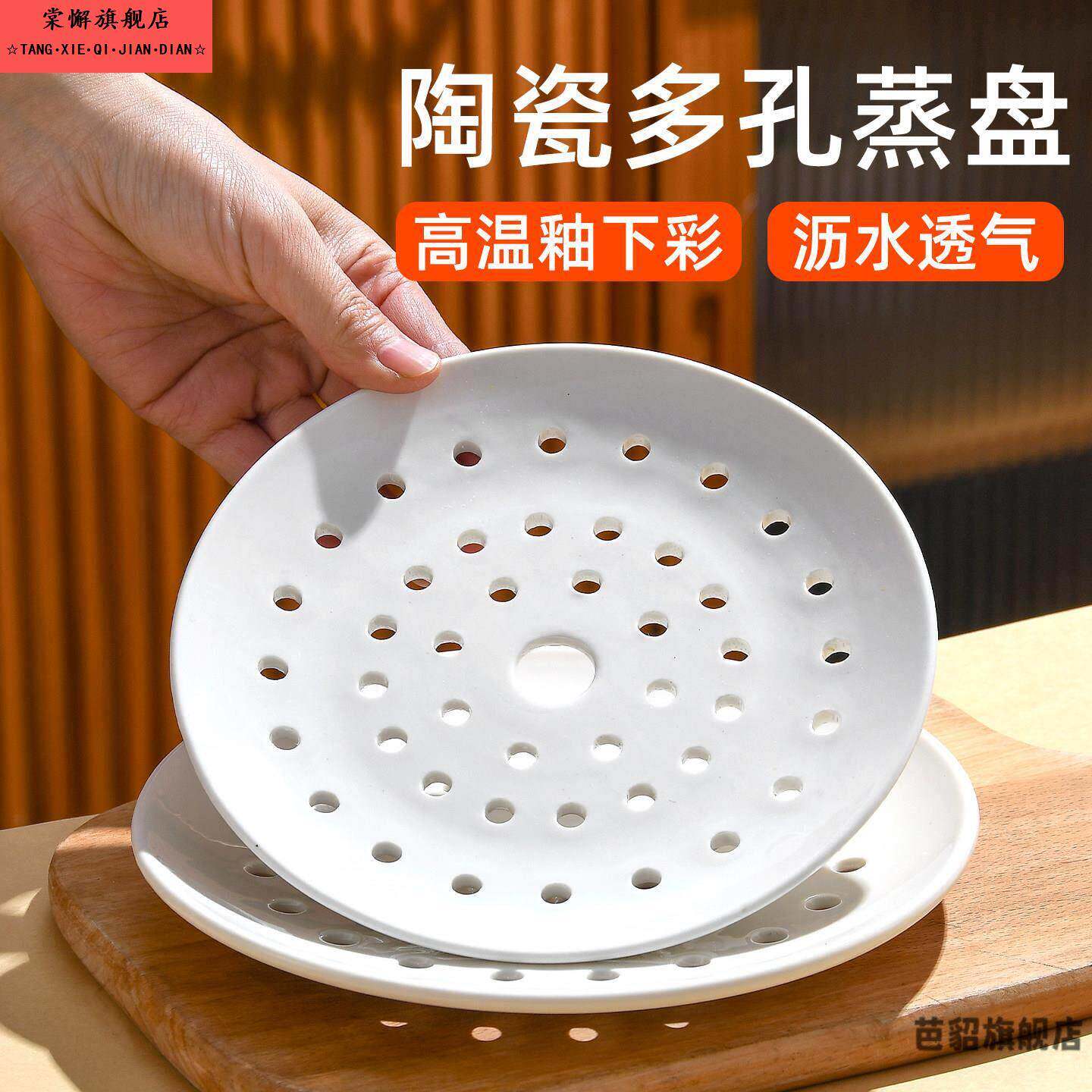 陶瓷多孔蒸盘圆形水饺盘微波炉蒸盘蒸笼陶瓷蒸盘蒸格水果盘包子盘