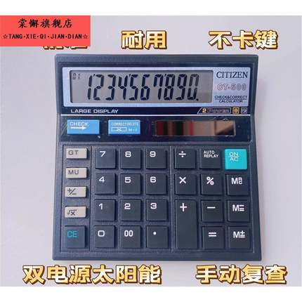 西铁城CT-500计算器双电源太阳能财务会计专用办公用品复查计算机