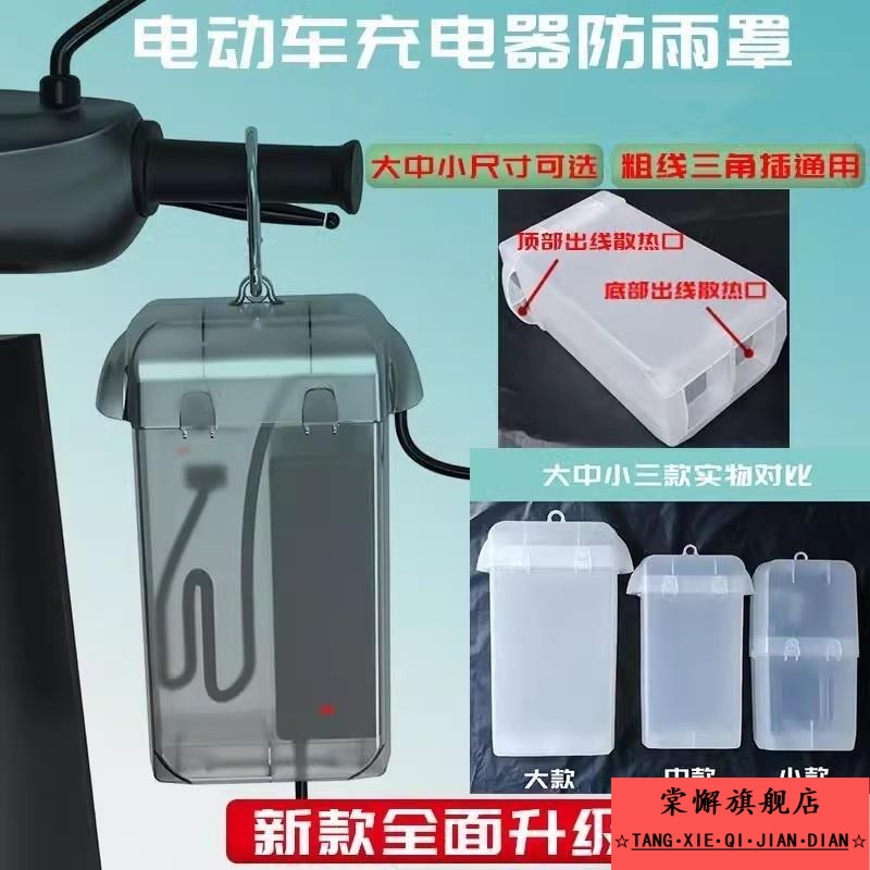 电动车充电器防雨罩电动车防水罩收纳散热充电通用电池密封袋防盗