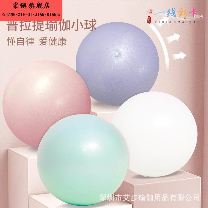 普拉提小球蜂腰翘臀瑜伽球健身器材体操防爆球女25cm迷你瑜伽小球