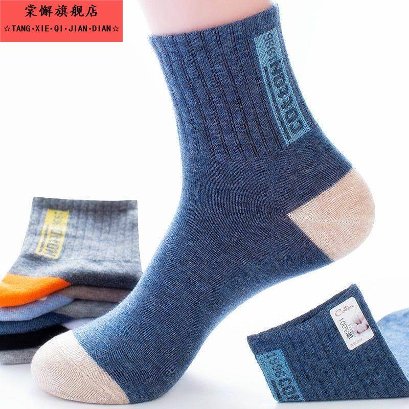 6双 男士棉中筒冬秋款棉防臭吸汗运动袜秋冬厚款袜子