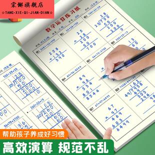 数学运算对齐纸小学生专用竖式加减法乘除法数位规范书写数学计算演算草稿本初级中级高级口算运算纸练习纸