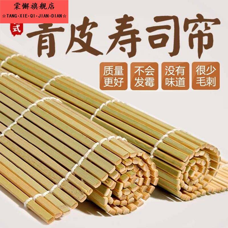 大号青皮竹席寿司帘饭团模具工具竹帘卷席寿司器扁形25*27cm
