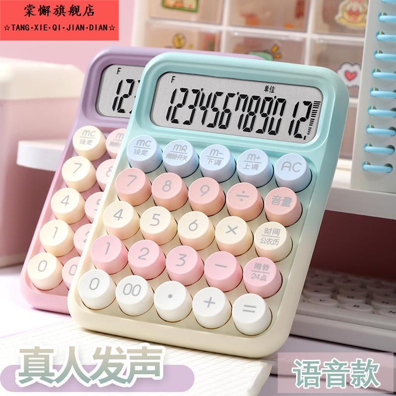 语音计算器高颜值渐变色便携式计算机办公考试用计算机12位大屏幕