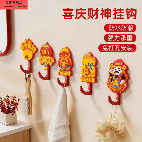 挂钩喜庆红色福字免打孔无痕黏胶钩子强力承重门后钩客厅收纳