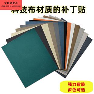 科技布沙发修补贴补猫抓软包修复座椅破洞高档修复贴自粘补丁贴