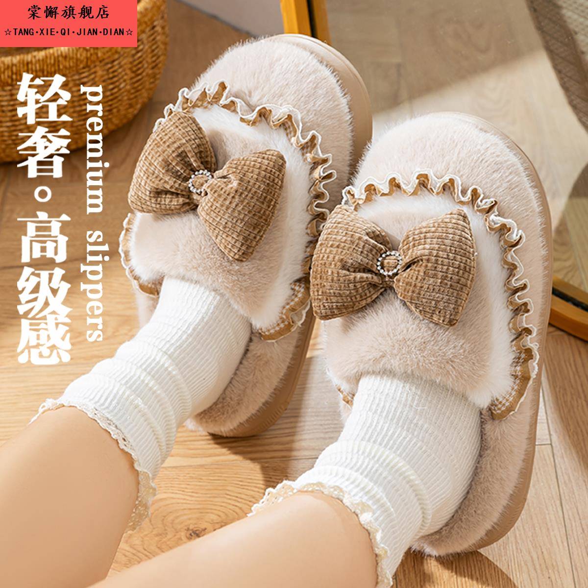 蝴蝶结踩屎感棉拖鞋女款秋冬季居家室内保暖毛绒厚底防滑月子棉拖