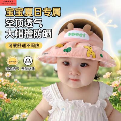 防晒帽宝宝一岁婴幼儿防晒遮阳帽儿童防晒帽2岁小月龄空顶夏户外