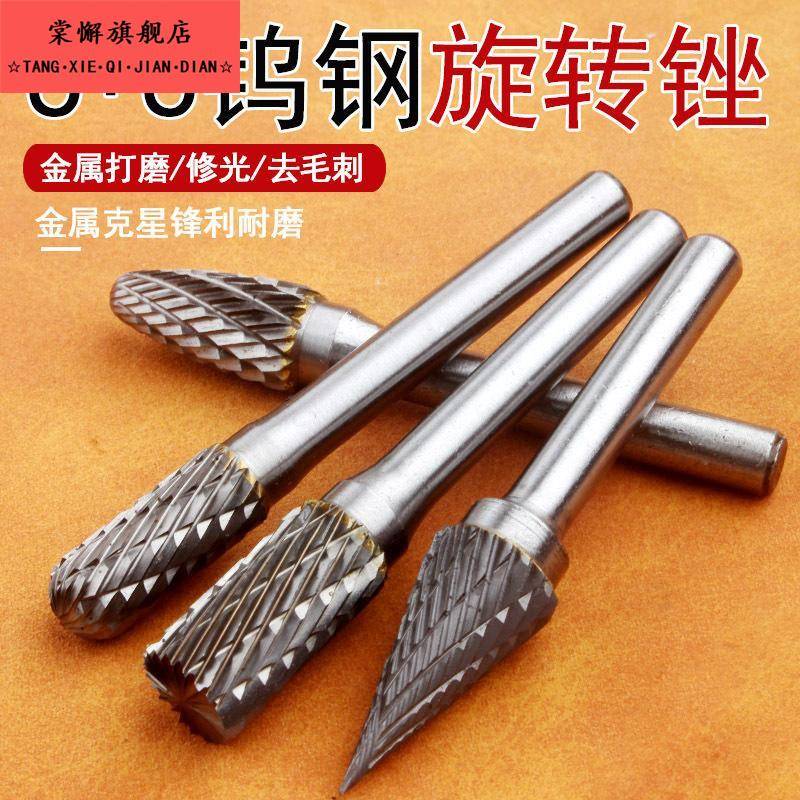 硬质合金旋转锉刀钨钢磨金属打磨铣刀木工扩孔钻头内磨头挫刀