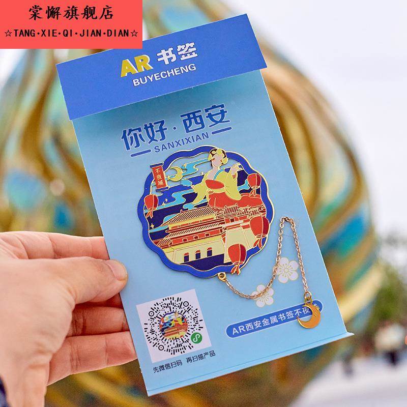 现货西安景点文创金属书签大唐不夜城兵马俑旅游纪念品镂空风景