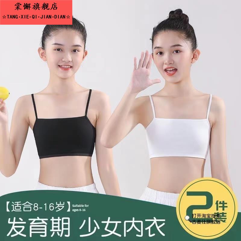 2025新款抹胸儿童内衣发育期小学生7-15岁女孩穿的纯色小背心吊带