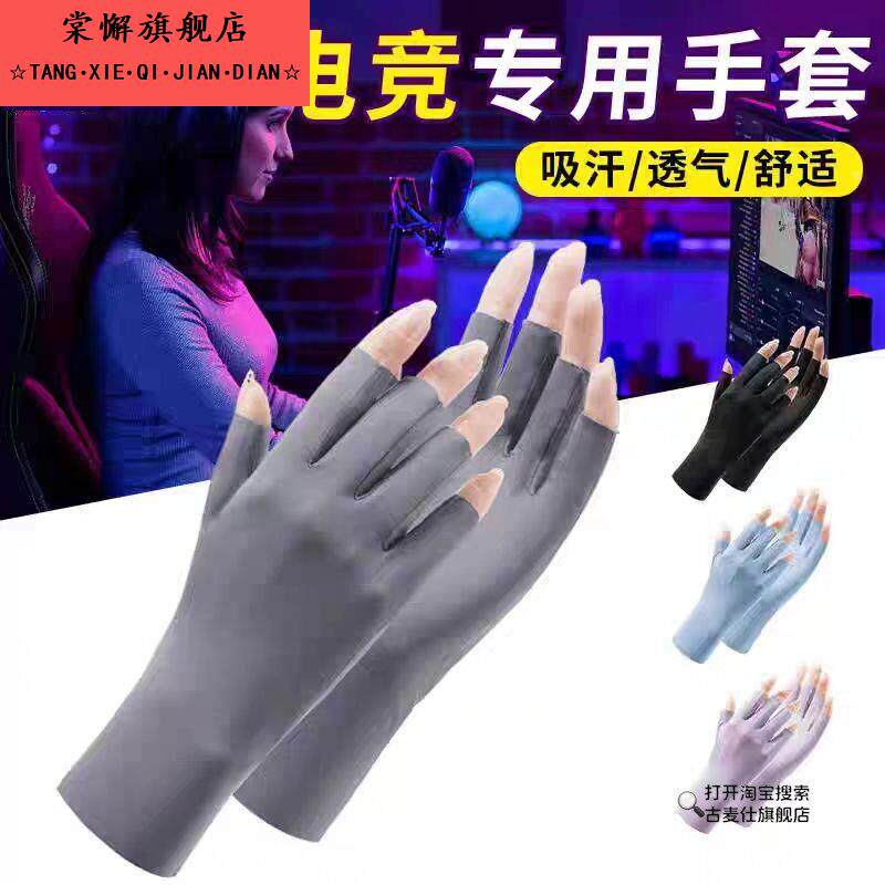 电竞鼠标防汗半指手套透气冰丝超薄款弹力冰爽电脑敲键盘吃鸡游戏