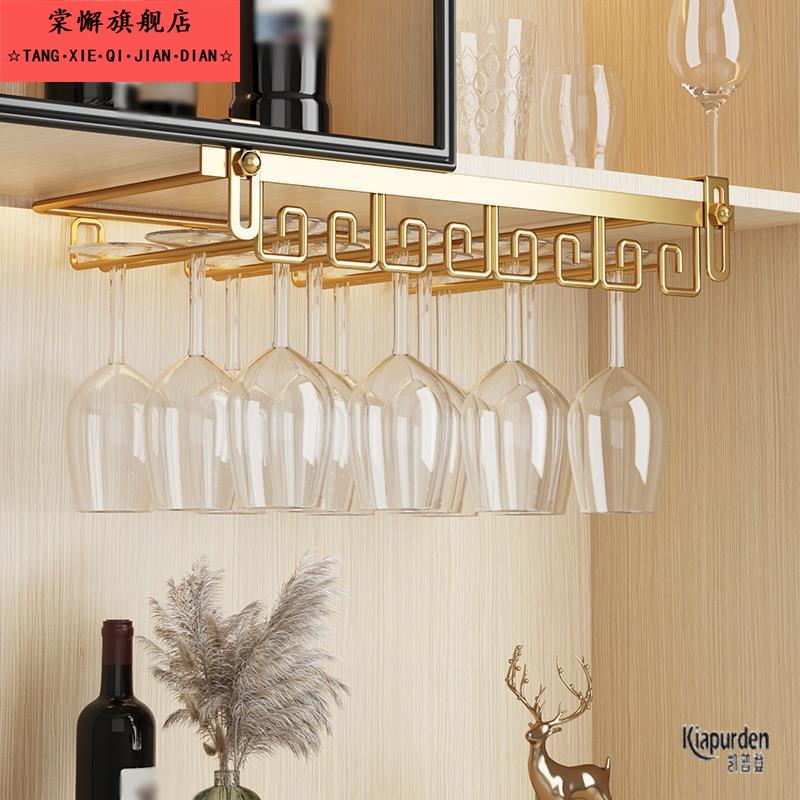 红酒杯架倒挂免打孔悬挂高脚杯架子置物收纳家用酒柜摆件轻奢高档