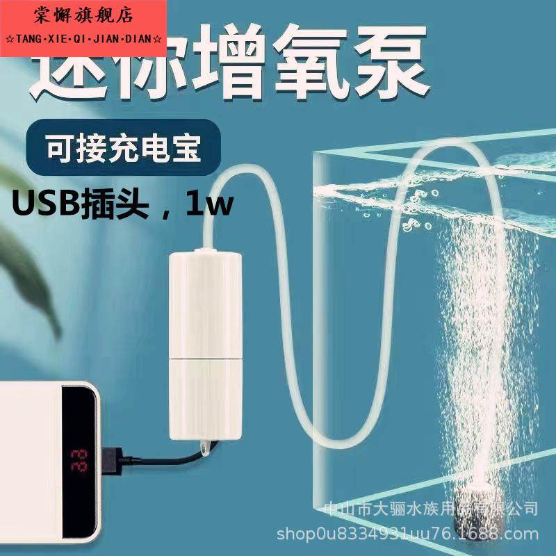 鱼缸增氧泵厂家直供usb款低压打氧机便携式氧气泵可使用充电宝,宠物/宠物食品及用品,冲氧泵,淘宝优惠券,粉丝福利购,淘宝优惠卷