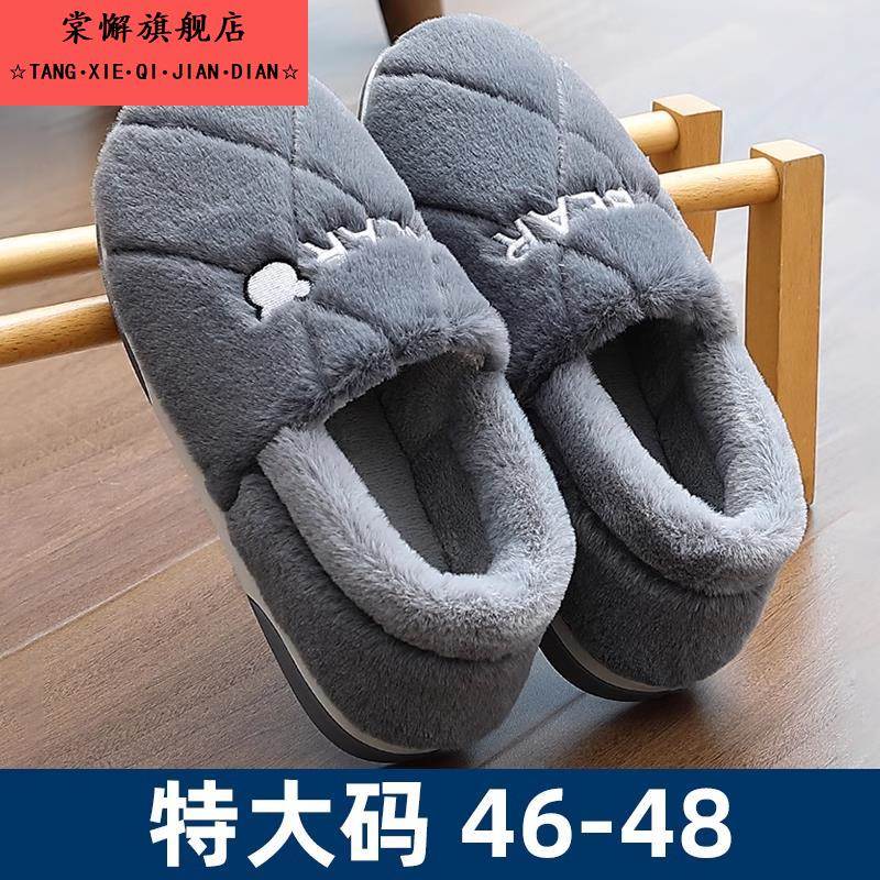 大码棉拖鞋男士冬季家居室内厚底47保暖毛毛绒棉鞋包跟男款冬拖鞋