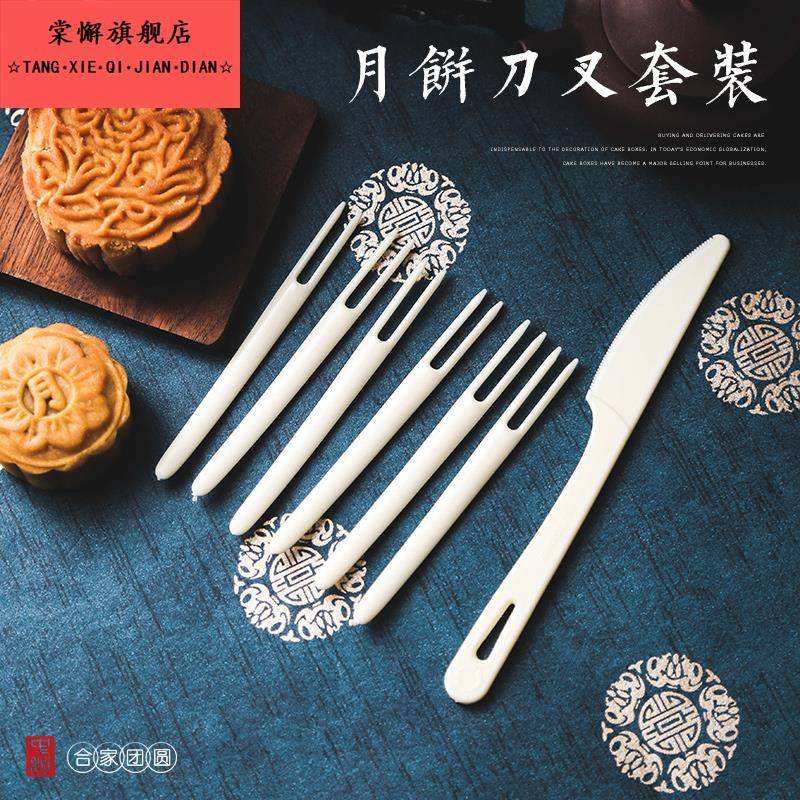 一次性塑料月饼刀叉套组1刀4叉6叉子100套冰皮刀高档餐具10套
