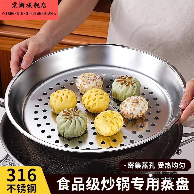 炒锅专用蒸盘316不锈钢蒸笼加厚耐高温蒸格蒸笼隔水铁锅通用蒸架