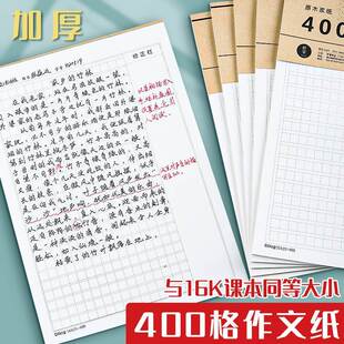 带修正栏作文纸16k方格本信纸稿纸本原稿纸三年级小学生用300格400格500字加厚语文作业纸写作考试文稿格子本