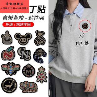 刺绣贴衣服补丁贴羽绒服高端修复修补自粘免缝无痕可水洗书包贴花