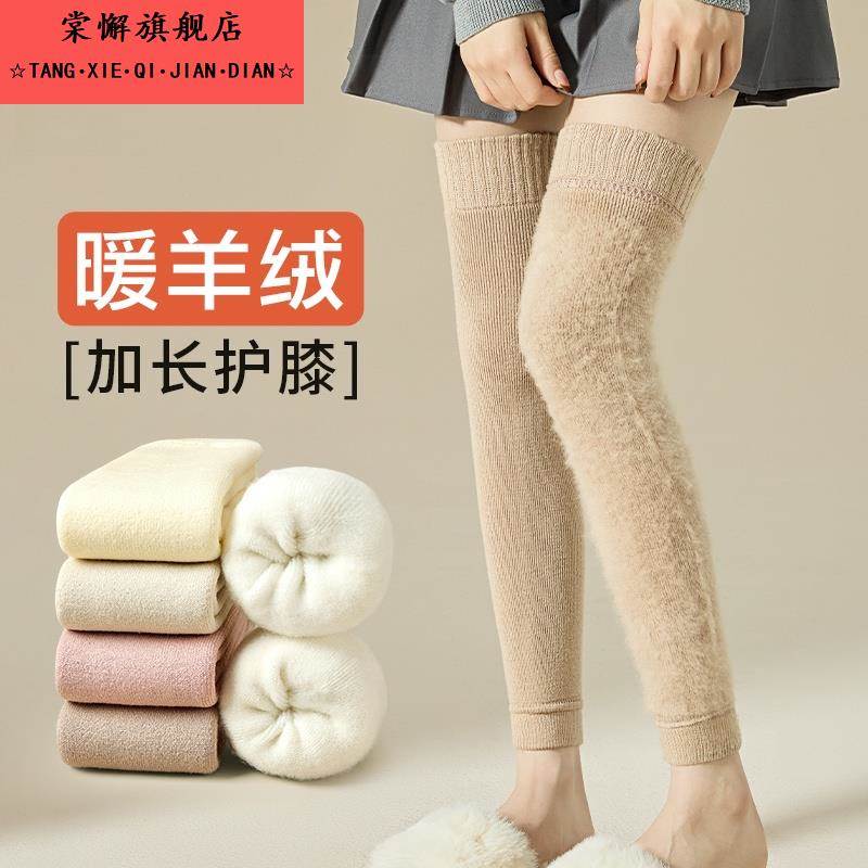 羊绒过膝袜子女秋冬加绒加厚长筒袜冬天保暖高筒毛绒护膝袜小腿袜