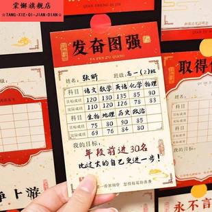 学习成绩目标卡班级心愿墙贴学生励志梦想激励卡开学季新学期计画卡班级管理期中期末中高考试加油挑战书卡片