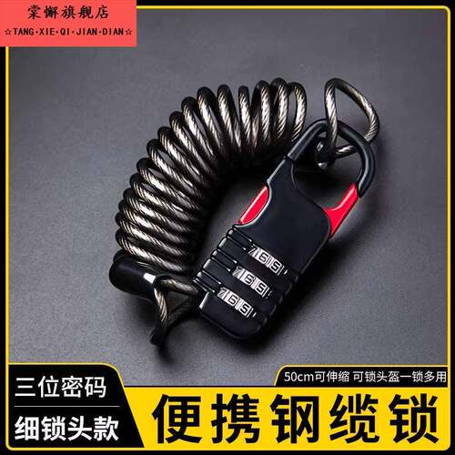 登山自行车密码锁安全帽锁机车防盗可携式锁电动车迷你链条锁单车