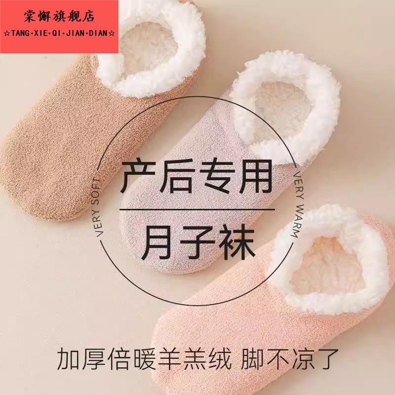 产后专用月子睡眠袜加厚加绒鞋套羊羔绒保暖神器居家防滑地板袜女