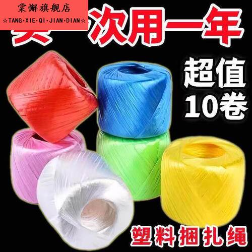 全新料PP彩色打包绳塑料捆扎绳加厚耐拉快递蔬菜扎口纸箱捆绑专用