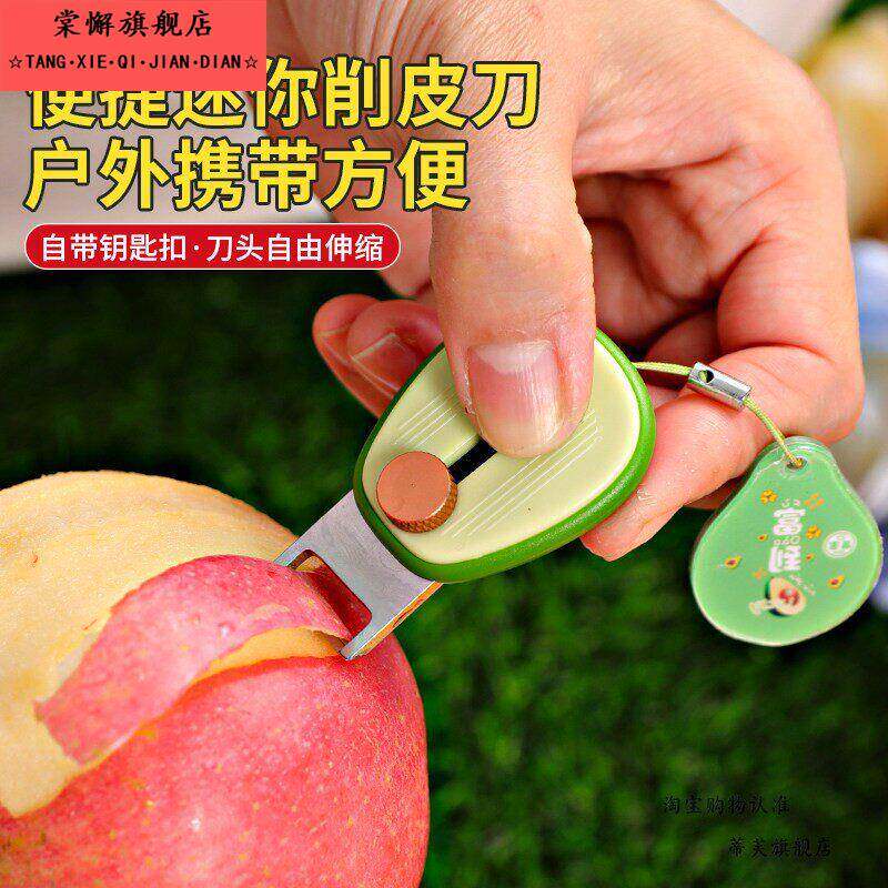 牛油果便携削皮刀随身便携迷你去皮器不锈钢可伸缩户外水果刮皮器