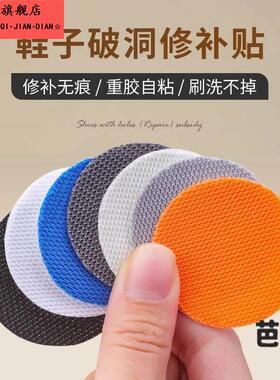 运动鞋鞋跟磨损修补贴片网布衬里孔贴片鞋自粘无缝修补抗磨损贴片