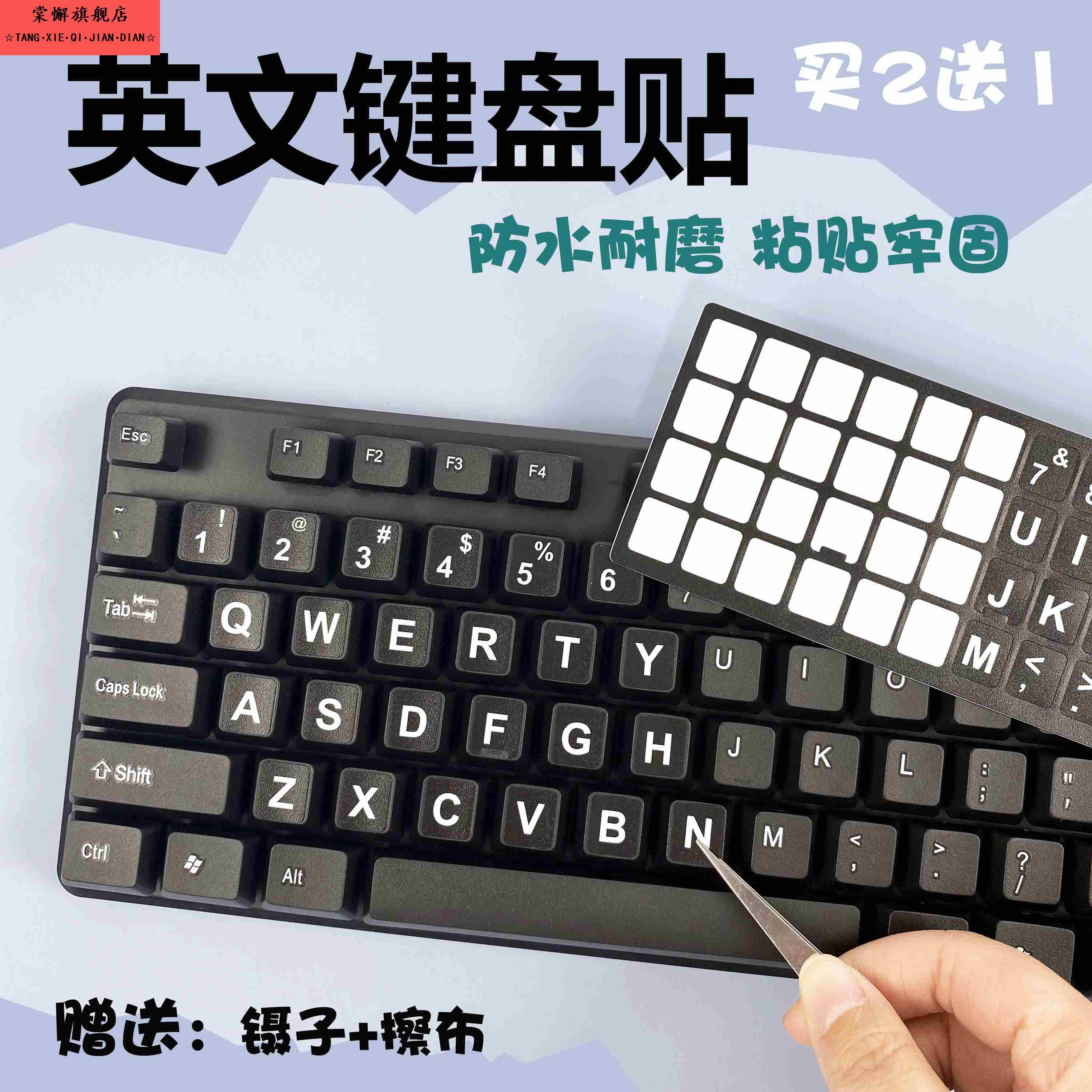 键盘贴纸按键贴台式电脑通用型字帖磨损老化掉漆修复单个字母英文