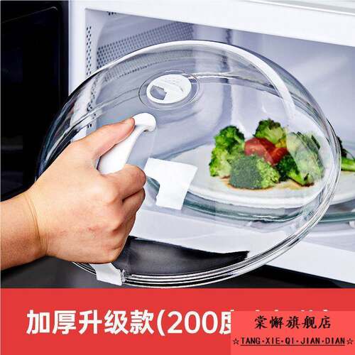 微波炉防溅罩加热盖子防溅罩防溅盖保鲜盖加热罩防溅盘盖子耐高温