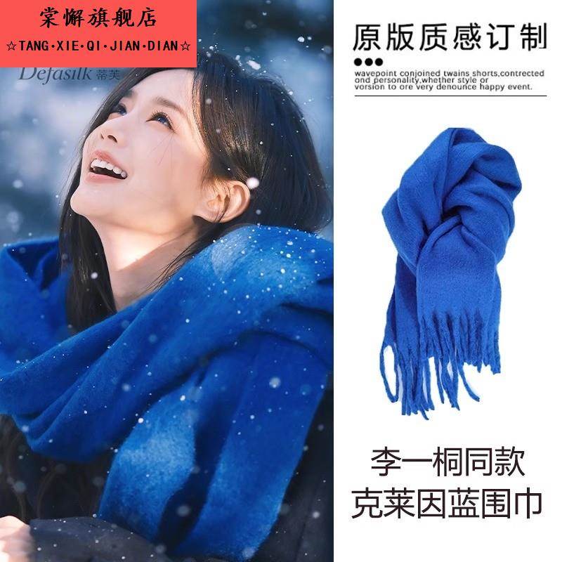 蓝色围巾女款2025新款冬季克莱因蓝马海毛加厚保暖围脖纯色围巾男