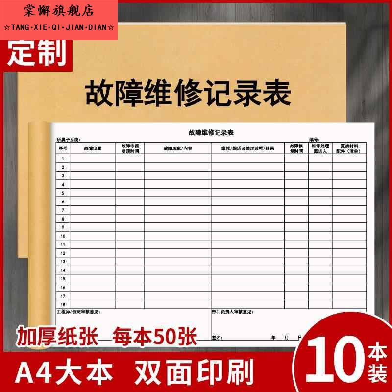 通用安全台账物业小区大厦升降机故障检查保养表电梯维修记录本A4