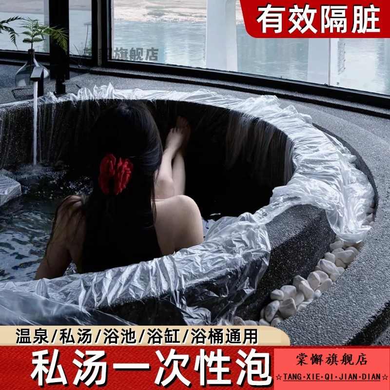 私汤一次性泡澡袋温泉泡池专用浴袋大人洗澡圆桶套加厚加大塑料膜