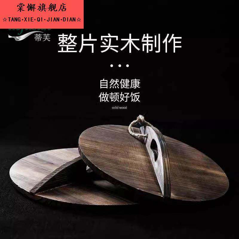 实木锅盖杉木家用炒锅盖子木质纯手工炒锅锅盖木头圆形水缸木盖