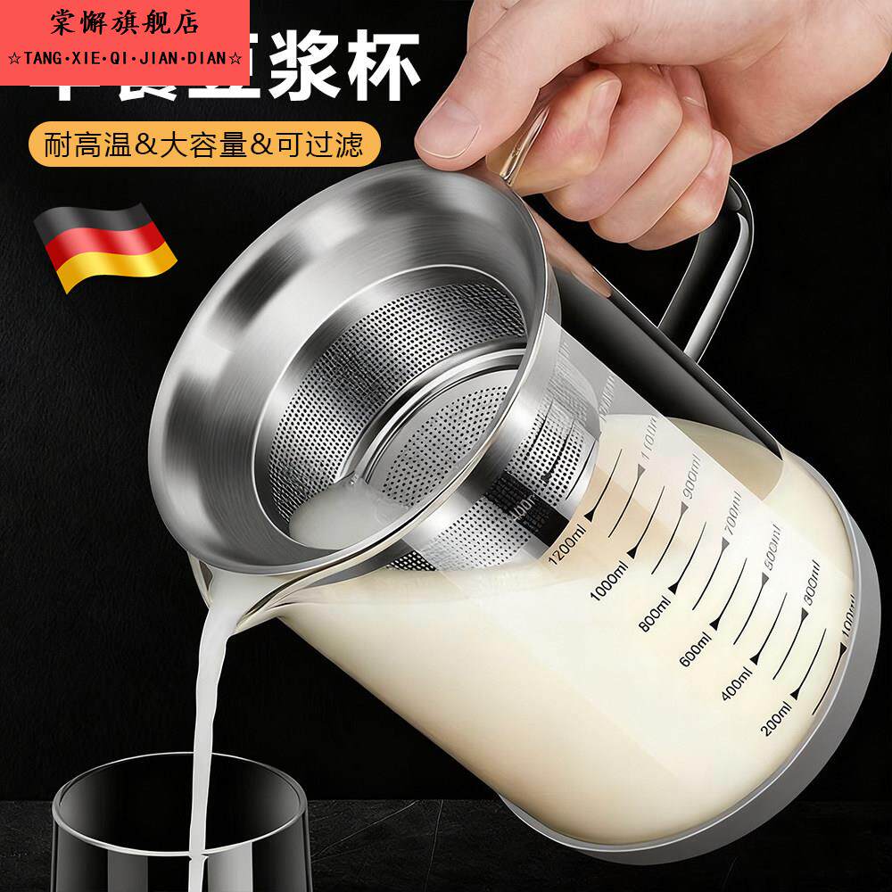 德国早餐豆浆杯家用喝牛奶加厚高硼硅玻璃杯大容量带网筛可过滤杯
