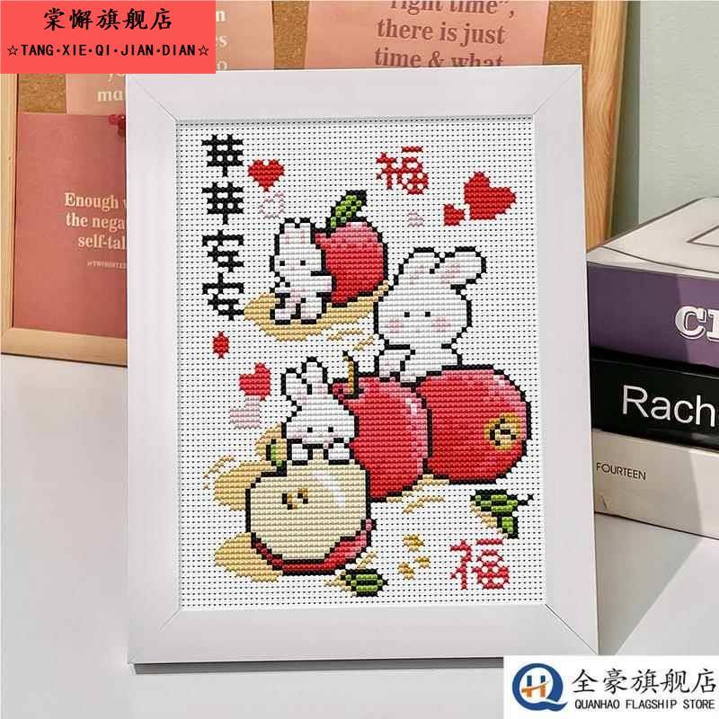 十字绣2025新款线绣卡通小件小幅兔年儿童小学生手工初学简单刺绣