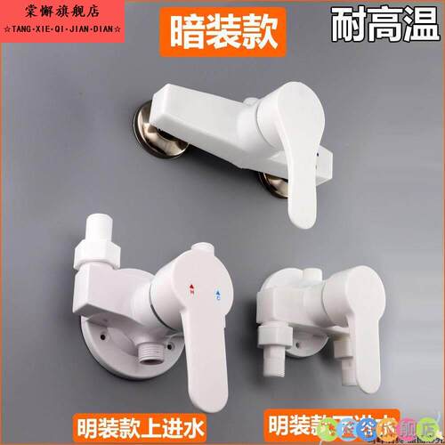 塑胶明装暗装冷热淋浴龙头 混水混合阀 壁挂式单把双控淋浴头