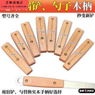 锅铲把手万能通用柄不锈钢炒菜铲勺子把实木锅铲子木把手柄榉木头