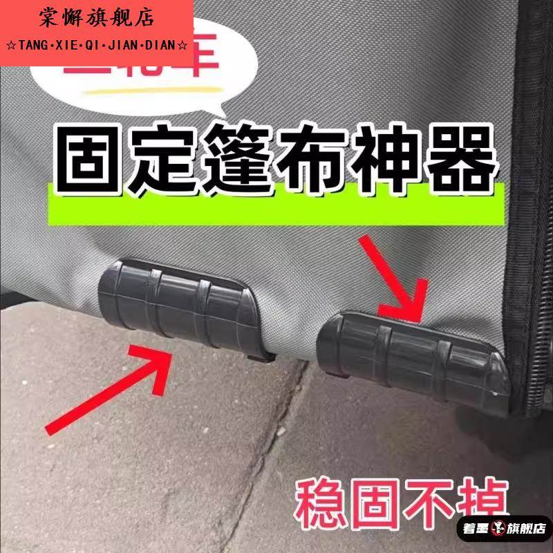冬季三轮车棚固定器防风夹防风雨帘固定夹电动车挡风被固定绳车篷