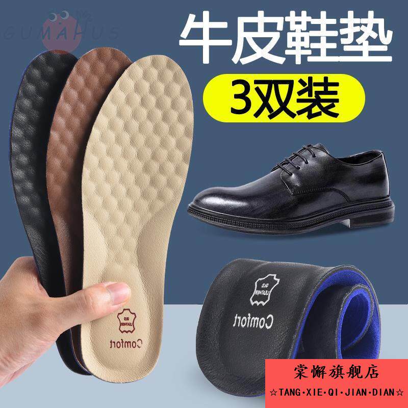 牛皮鞋垫棕色真皮透气吸汗防臭软底舒适运动减震男士皮鞋专用夏季