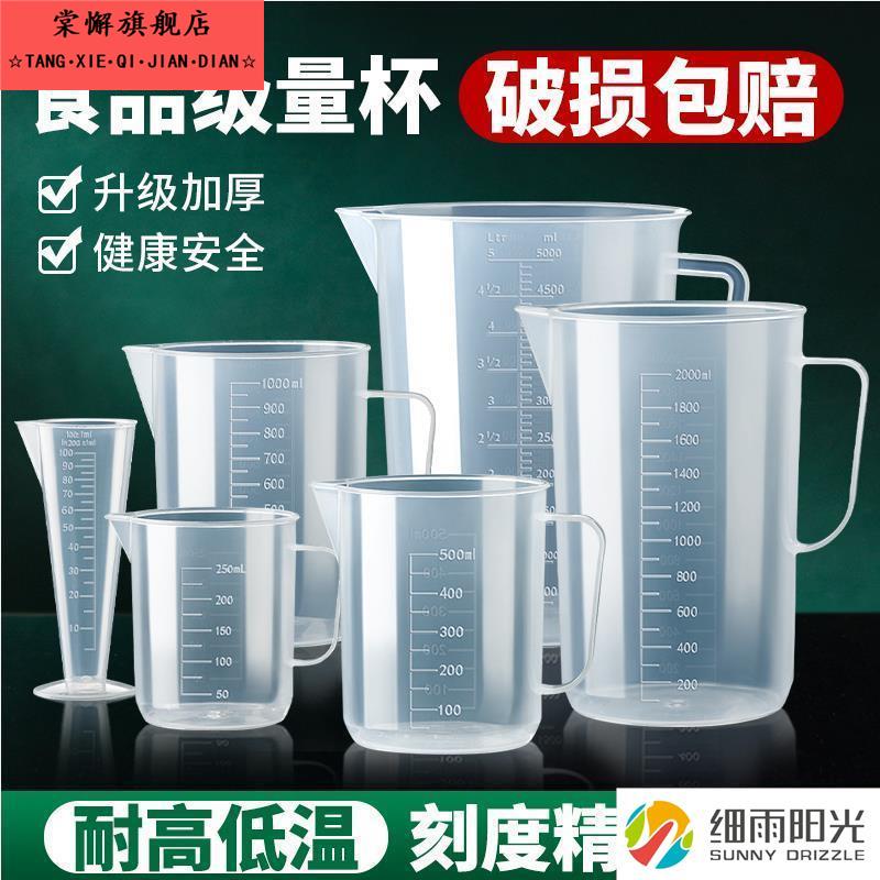 量杯带刻度奶茶店专用塑料量筒1000ml5L毫升大容量商用计量杯量桶