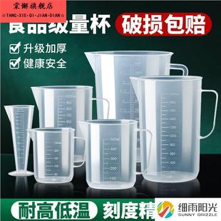 量杯带刻度奶茶店专用塑料量筒1000ml5L毫升大容量商用计量杯量桶