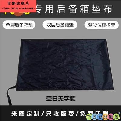 专业代驾垫布汽车后备箱垫布代驾公司折叠车垫布专用垫代驾尾箱垫