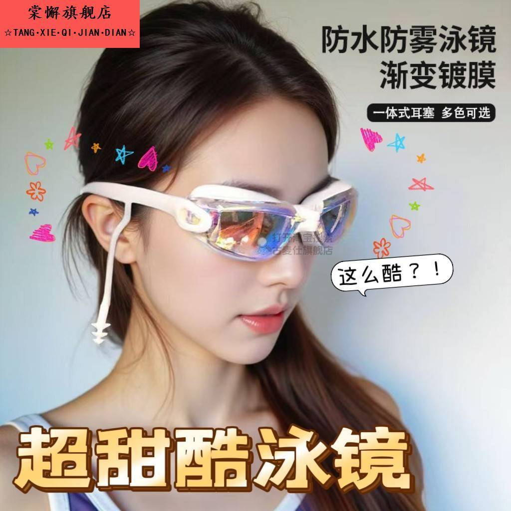 甜酷泳镜男女高清防水防雾电镀耳塞鼻夹泳帽套装男女专业小框眼镜